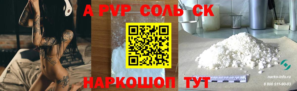 Шадринск  Альфа ПВП СК КРИС  Альфа ПВП VHQ  где найти   Alpha PVP Соль  Вход с VPN 