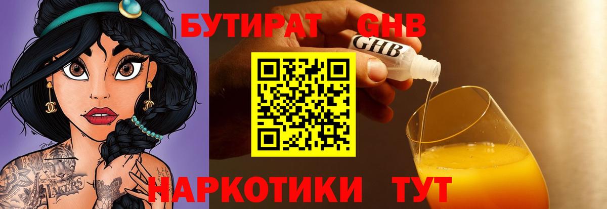 Бутират оксибутират Шадринск