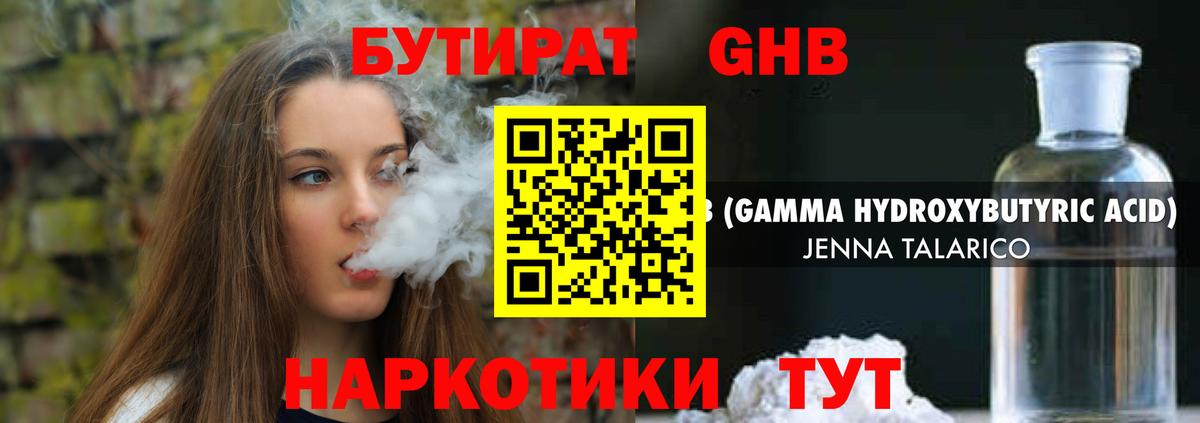 Бутират  БУТИРАТ бутик  Вход с VPN  Шадринск 