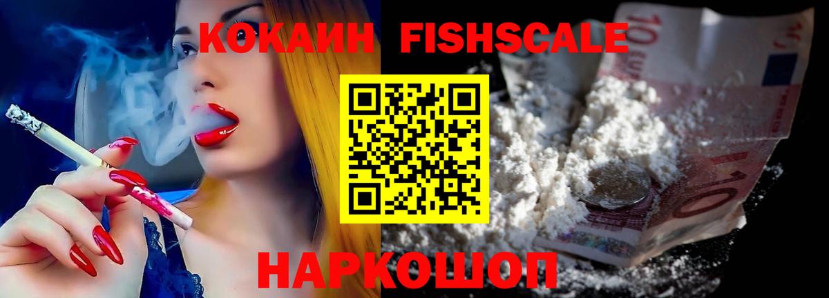 COCAIN FishScale  КОКАИН Перу  Вход с VPN  Шадринск 