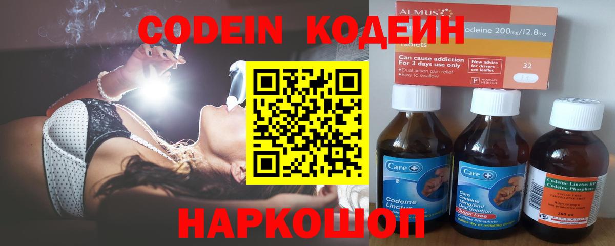 Кодеиновый сироп Lean напиток Lean (лин)  Вход с VPN  Шадринск 