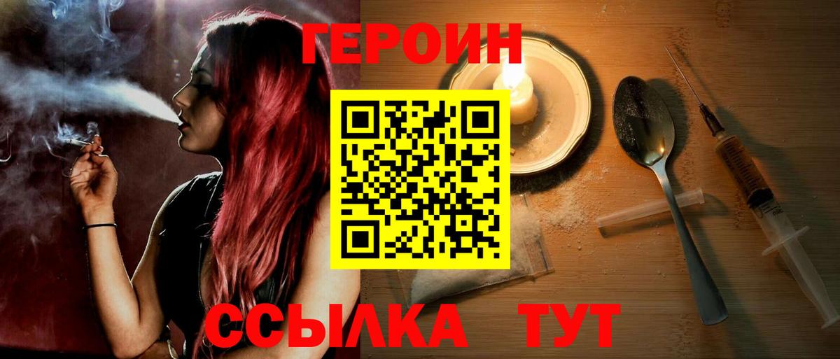 Героин Heroin Шадринск