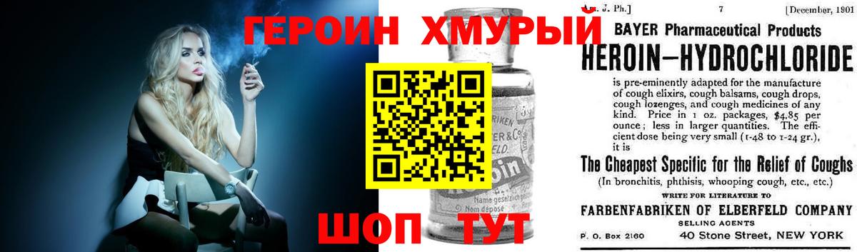 Шадринск  ГЕРОИН герыч  Вход с VPN 
