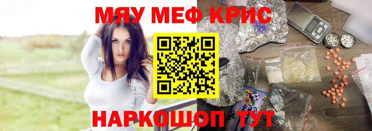 Меф мука  МЯУ-МЯУ  МЕФ мяу мяу    ONION  Вход с VPN  Мефедрон  Шадринск 