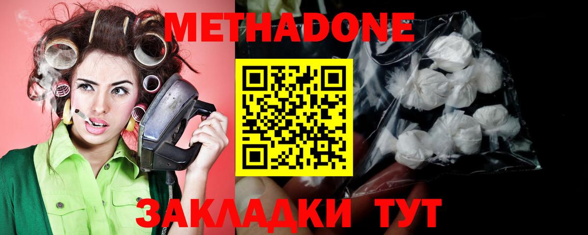 Шадринск  МЕТАДОН белоснежный  МЕТАДОН кристалл  Вход с VPN 