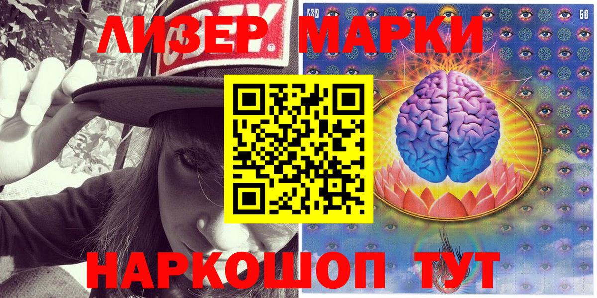 Наркотические марки 1,5мг  Наркотические марки  Шадринск  Вход с VPN 