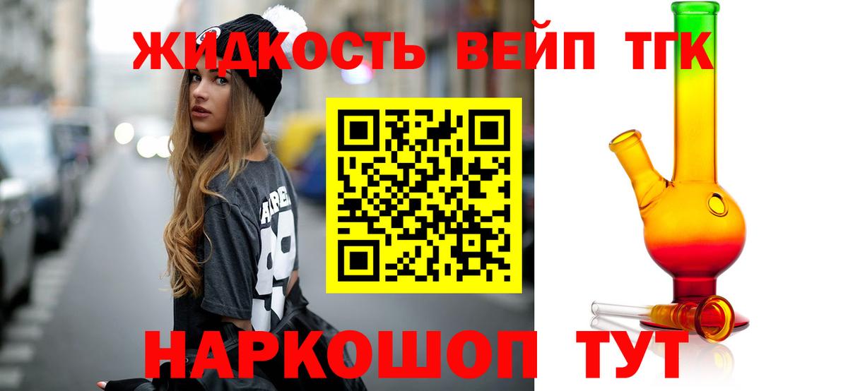 Шадринск  Дистиллят ТГК вейп с тгк  Вход с VPN 