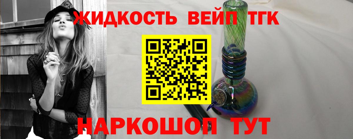 ТГК жижа Шадринск